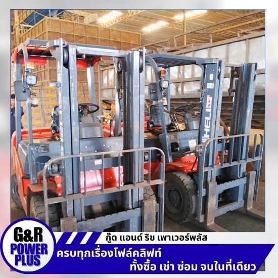 เช่าโฟล์คลิฟท์รายเดือน ราคา - เช่าโฟร์คลิฟท์ สมุทรปราการ - กู๊ด แอนด์ ริช เพาเวอร์พลัส