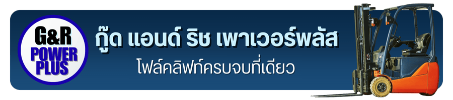 ครบจบที่เดียว GR ครบจบที่เดียว GR