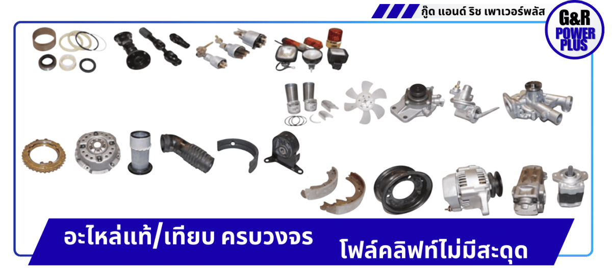 อะไหล่รถโฟล์คลิฟท์ อะไหล่รถโฟล์คลิฟท์