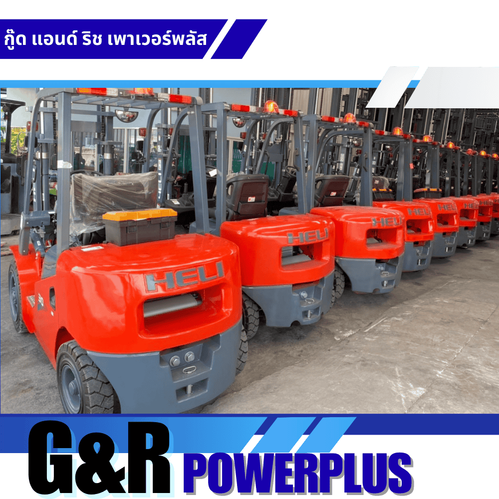 บริษัทขายรถโฟล์คลิฟท์ HELI