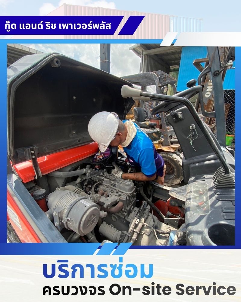 ศูนย์บริการและซ่อมบำรุงรถโฟล์คลิฟท์ พร้อมให้บริการ On-site Service ทั่วประเทศ โดยผู้เชี่ยวชาญ